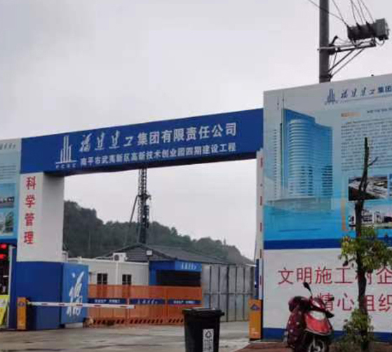 福建建工集團(tuán)項(xiàng)目